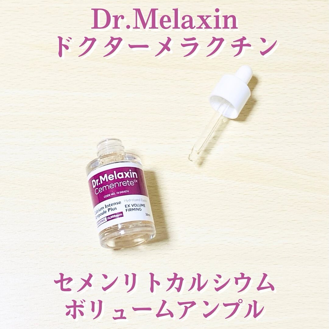 セメンリトカルシウムアンプル+セメンリトカルシウムクリーム/Dr.Melaxin/スキンケアキットを使ったクチコミ（2枚目）