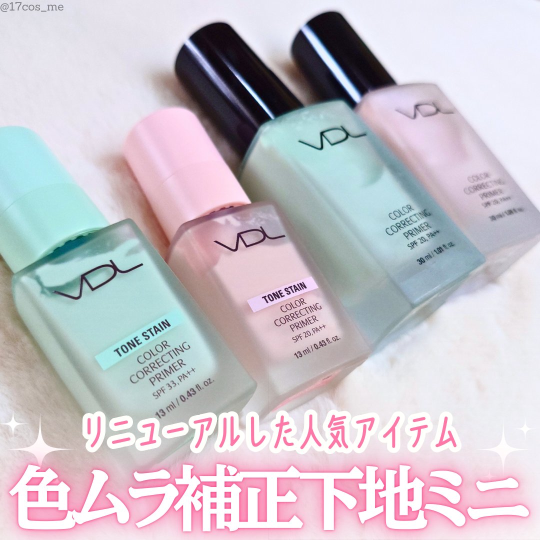 トーンステインカラーコレクティングプライマー/VDL/化粧下地を使ったクチコミ（1枚目）