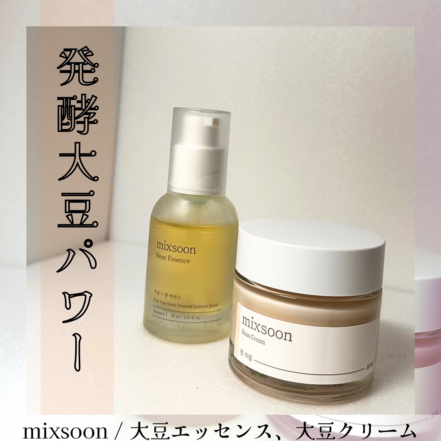 大豆エッセンス/mixsoon/美容液を使ったクチコミ（1枚目）