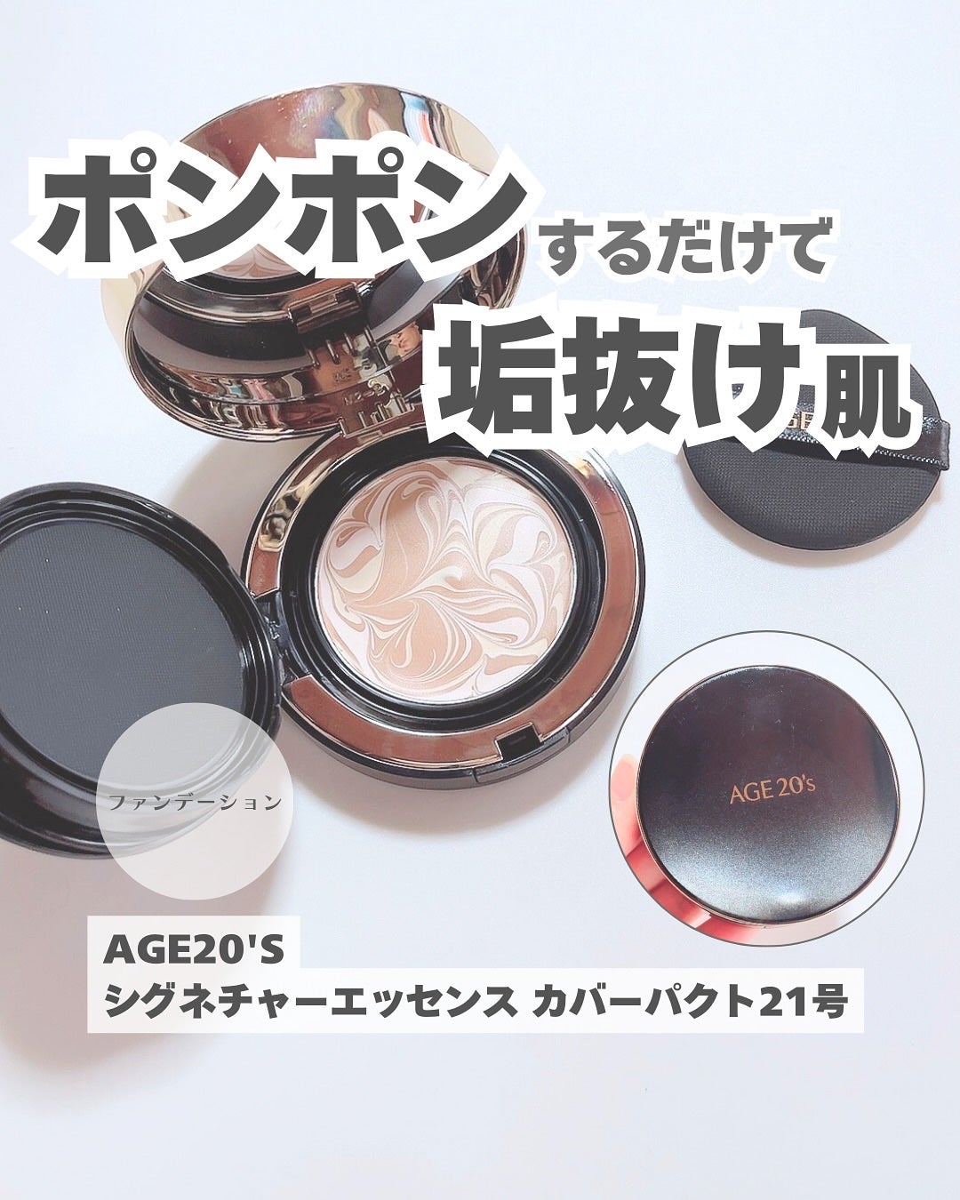 SIGNATURE ESSENCE COVER PACT /AGE20’s/クリーム・エマルジョンファンデーションを使ったクチコミ(1枚目)