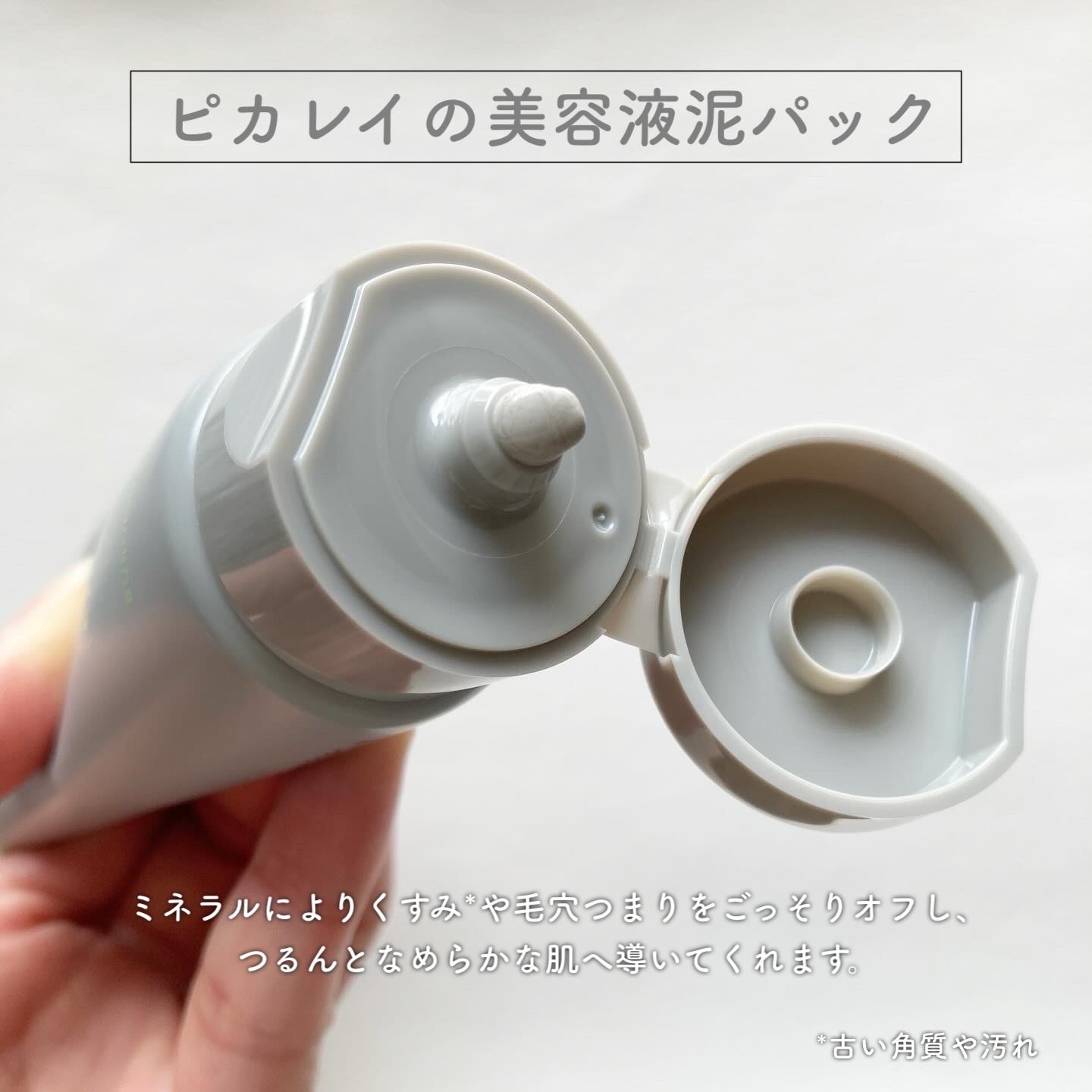 バーニッシュクレイパック 森林/PICALAY/洗い流すパック・マスクを使ったクチコミ（2枚目）