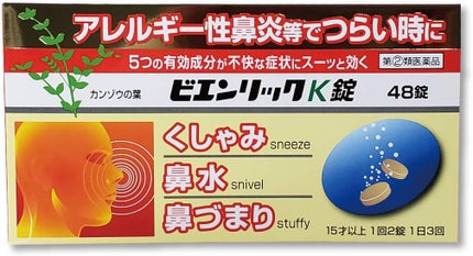 米田薬品工業株式会社 ビエンリックk錠(医薬品)