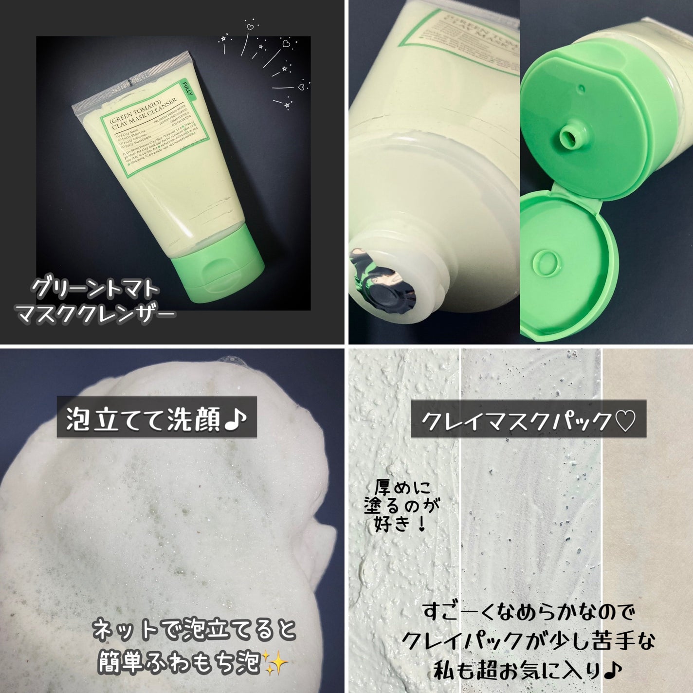 グリーントマトクレイマスククレンザー/FULLY/洗い流すパック・マスクを使ったクチコミ(2枚目)