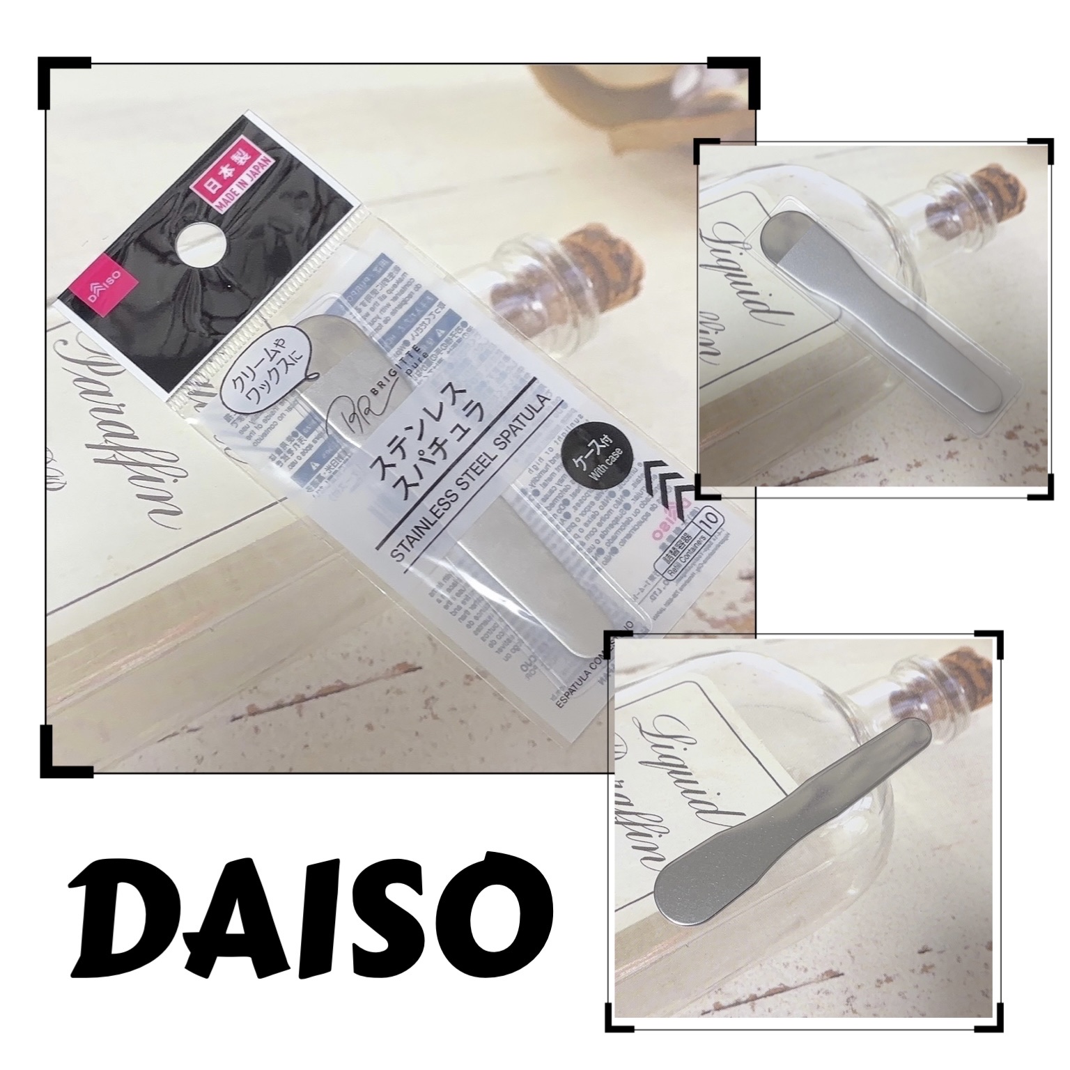 ステンレススパチュラ/DAISO/その他スキンケアグッズを使ったクチコミ（1枚目）