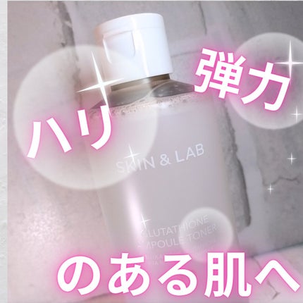 グルタチオンアンプルトナー/SKIN&LAB/化粧水を使ったクチコミ(1枚目)