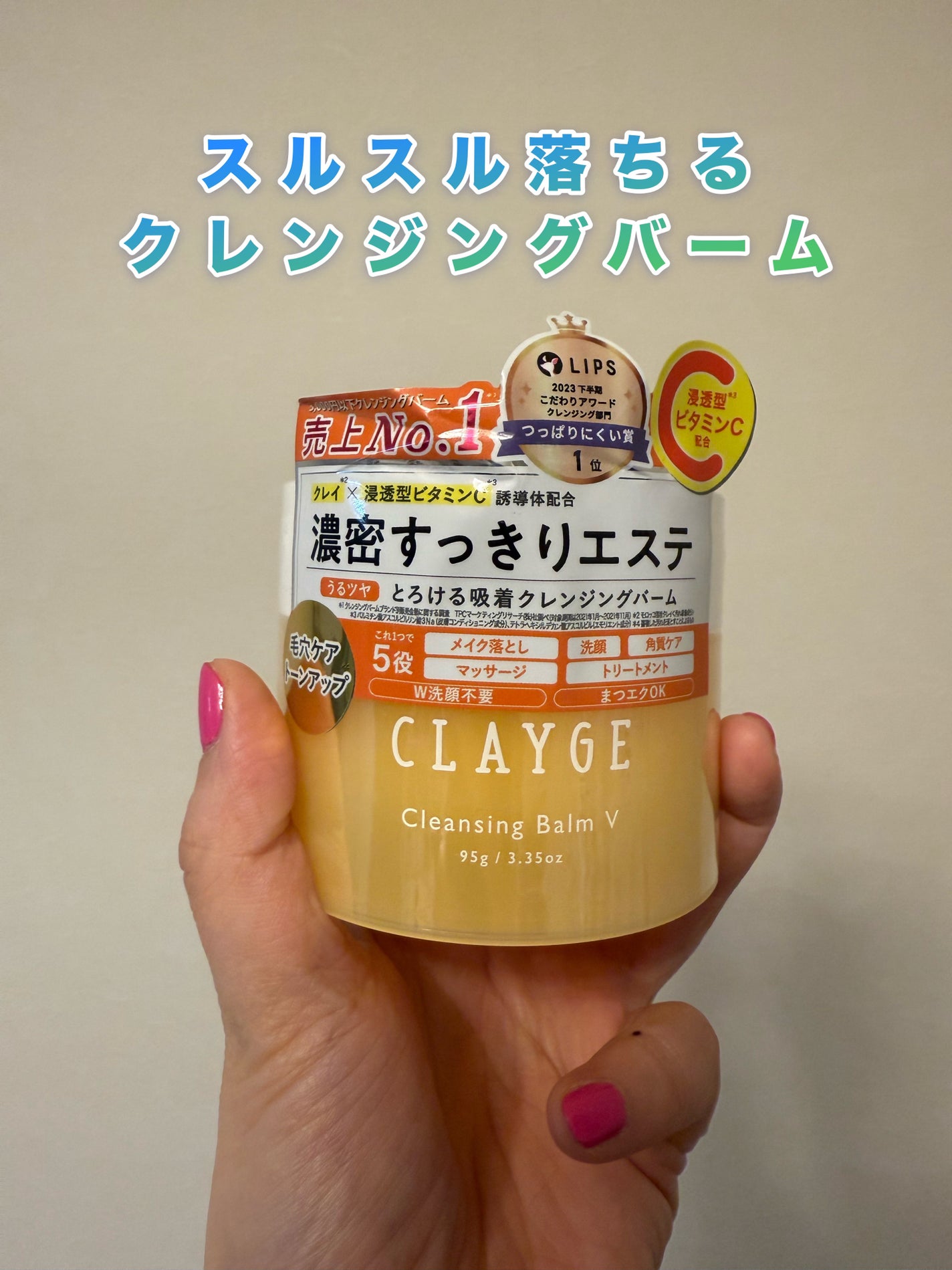 クレンジングバームV/CLAYGE/クレンジングバームを使ったクチコミ(1枚目)