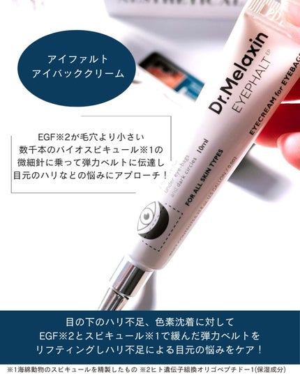 アイファルトアイバッククリーム/Dr.Melaxin/アイケア・アイクリームを使ったクチコミ(2枚目)