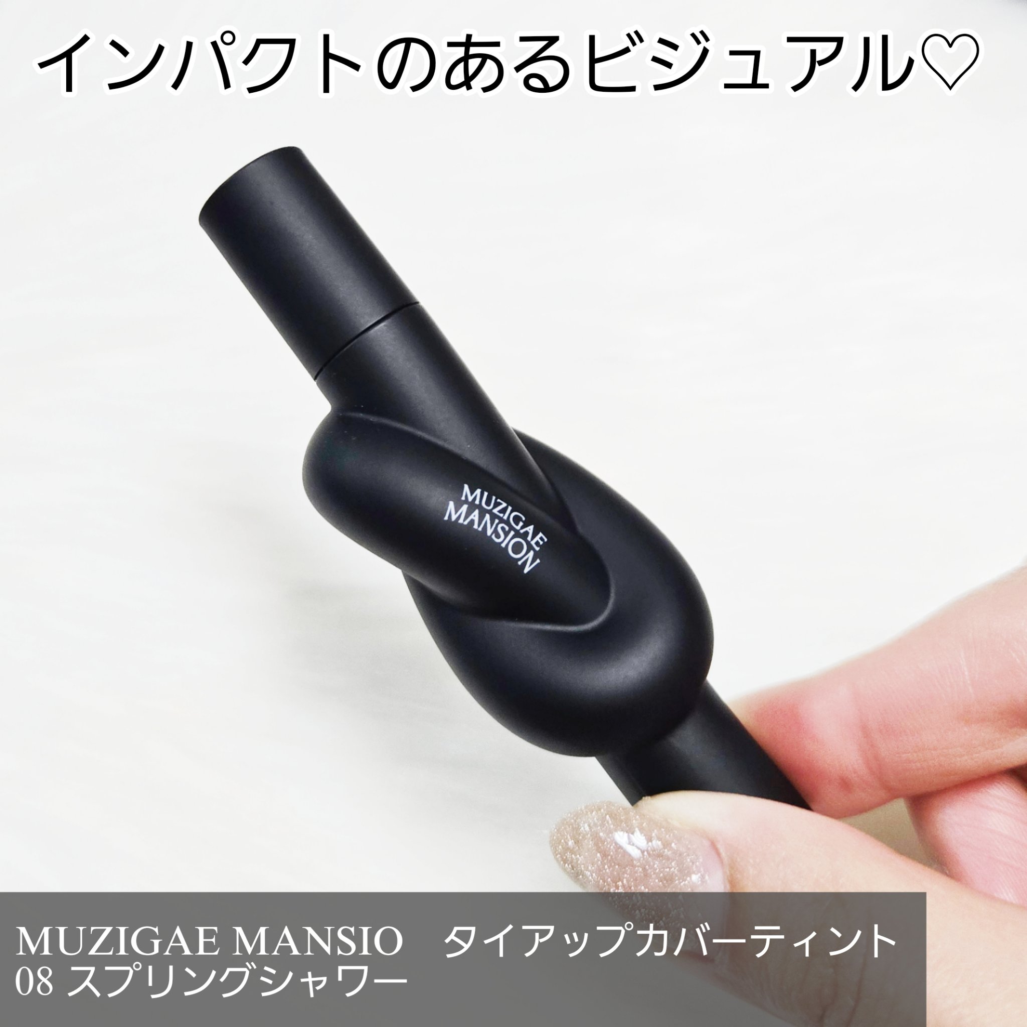 タイアップカバーティント/MUZIGAE MANSION/リップティントを使ったクチコミ（2枚目）