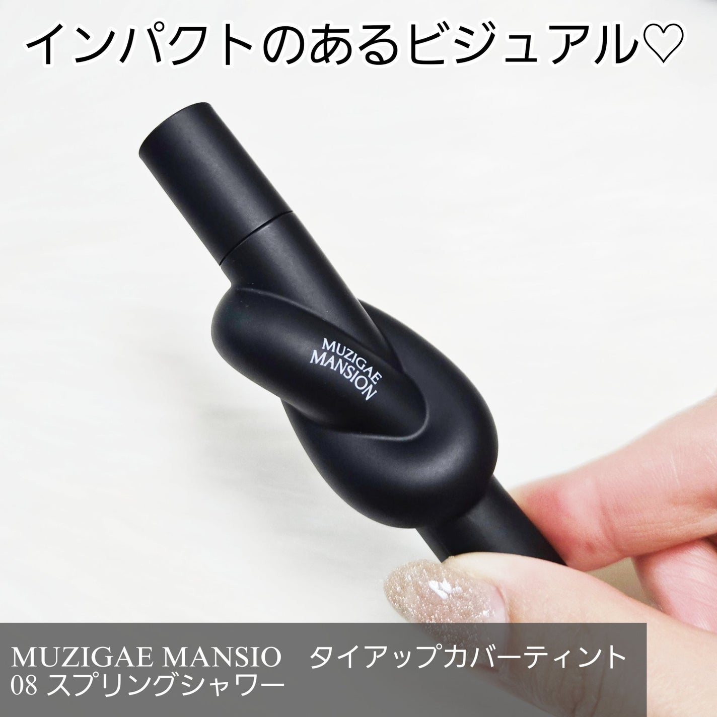 タイアップカバーティント/MUZIGAE MANSION/リップティントを使ったクチコミ(2枚目)