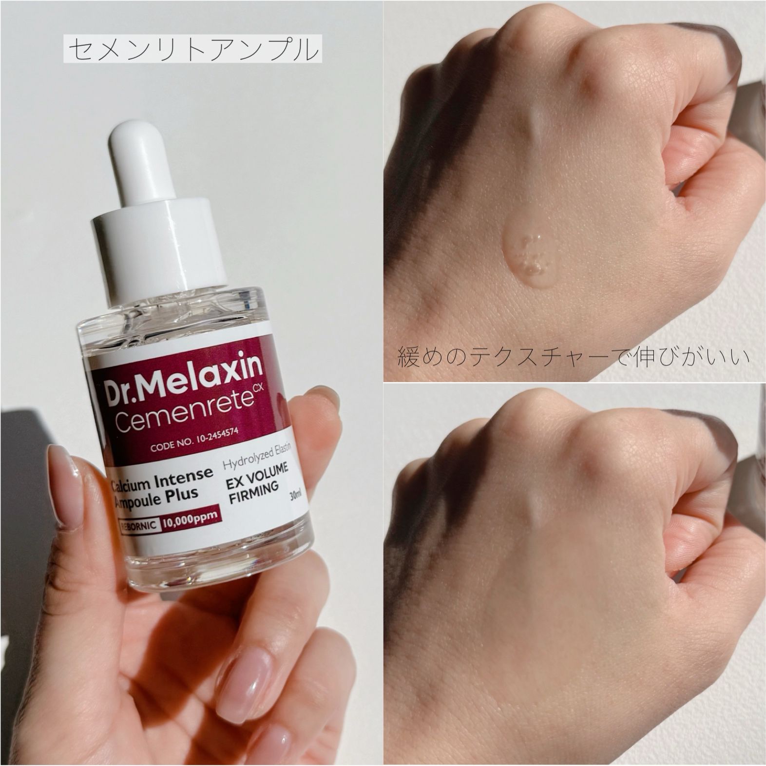 セメンリトカルシウムアンプル+セメンリトカルシウムクリーム/Dr.Melaxin/スキンケアキットを使ったクチコミ（2枚目）