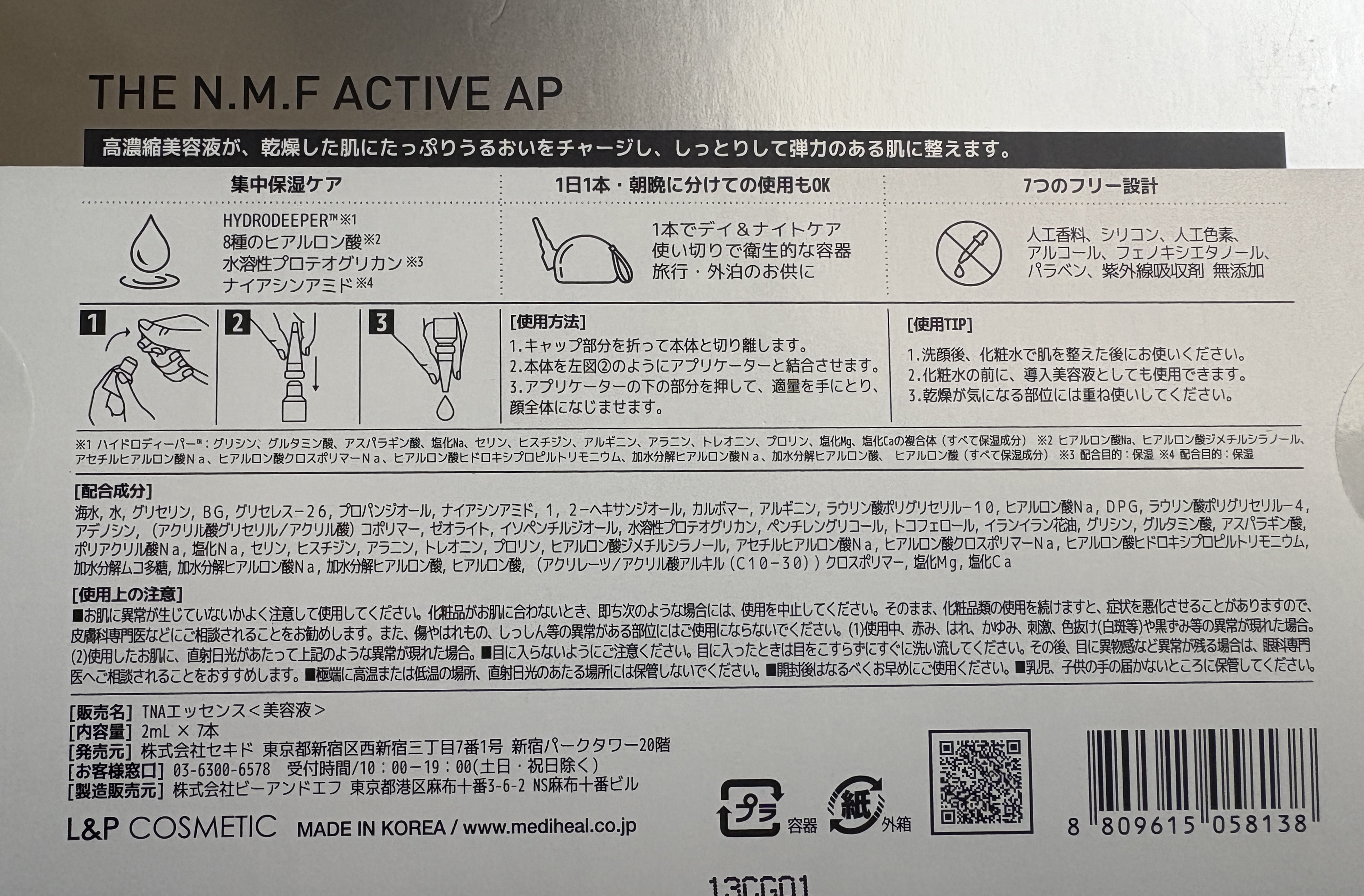 THE N.M.F アクティブ AP/MEDIHEAL/美容液を使ったクチコミ（3枚目）