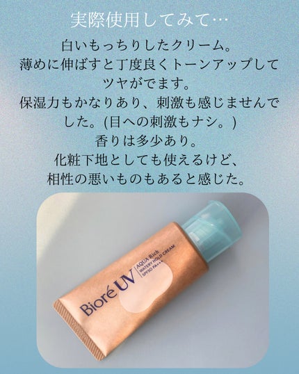 ビオレUV アクアリッチ ウォータリーホールドクリーム(水肌記憶UV)/ビオレ/日焼け止めクリームを使ったクチコミ(4枚目)