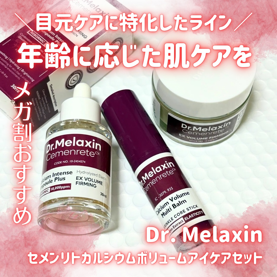 Cemenrete Calcium Intense Cream/Dr.Melaxin/フェイスクリームを使ったクチコミ（1枚目）