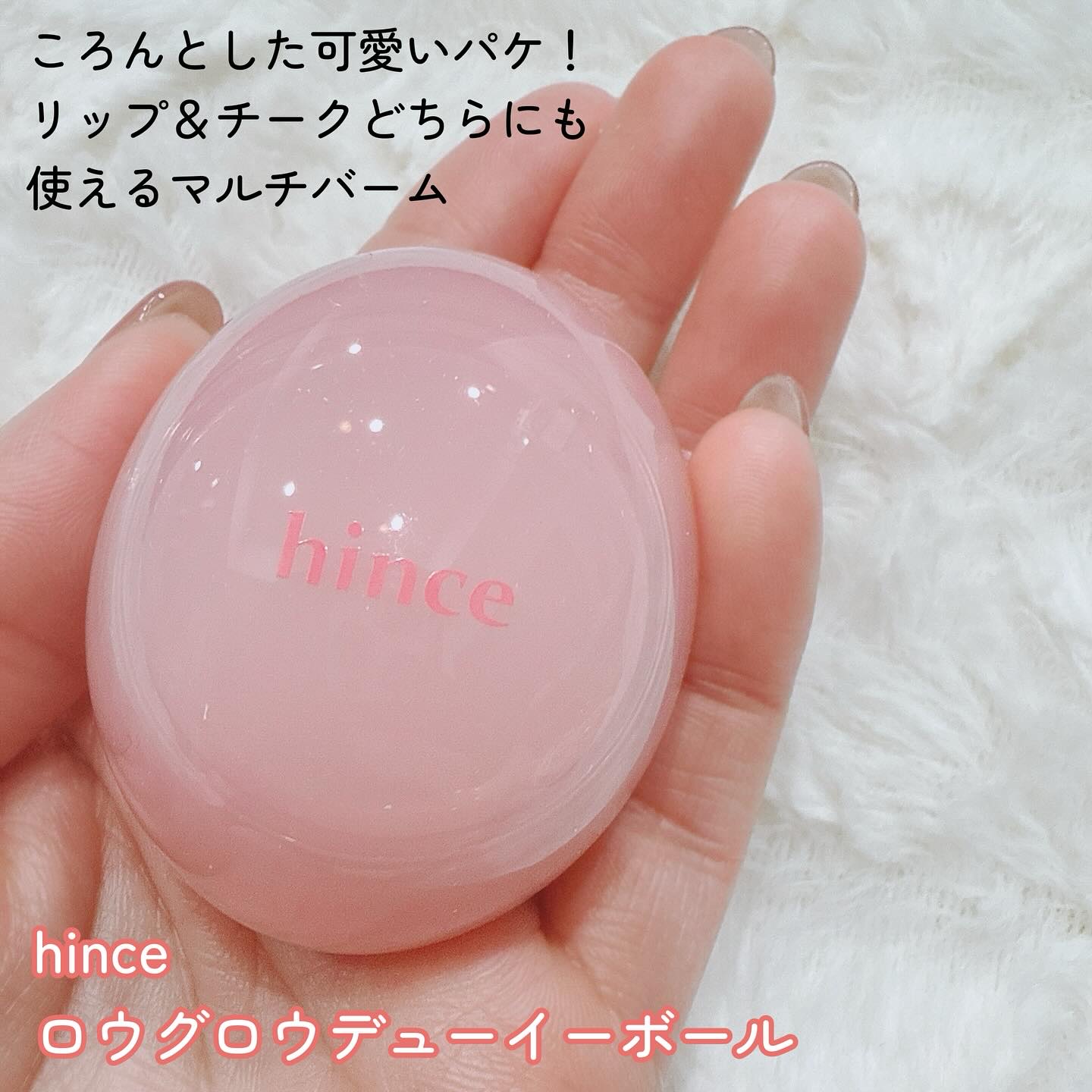 ロウグロウデューイーボール/hince/リップバームを使ったクチコミ（2枚目）