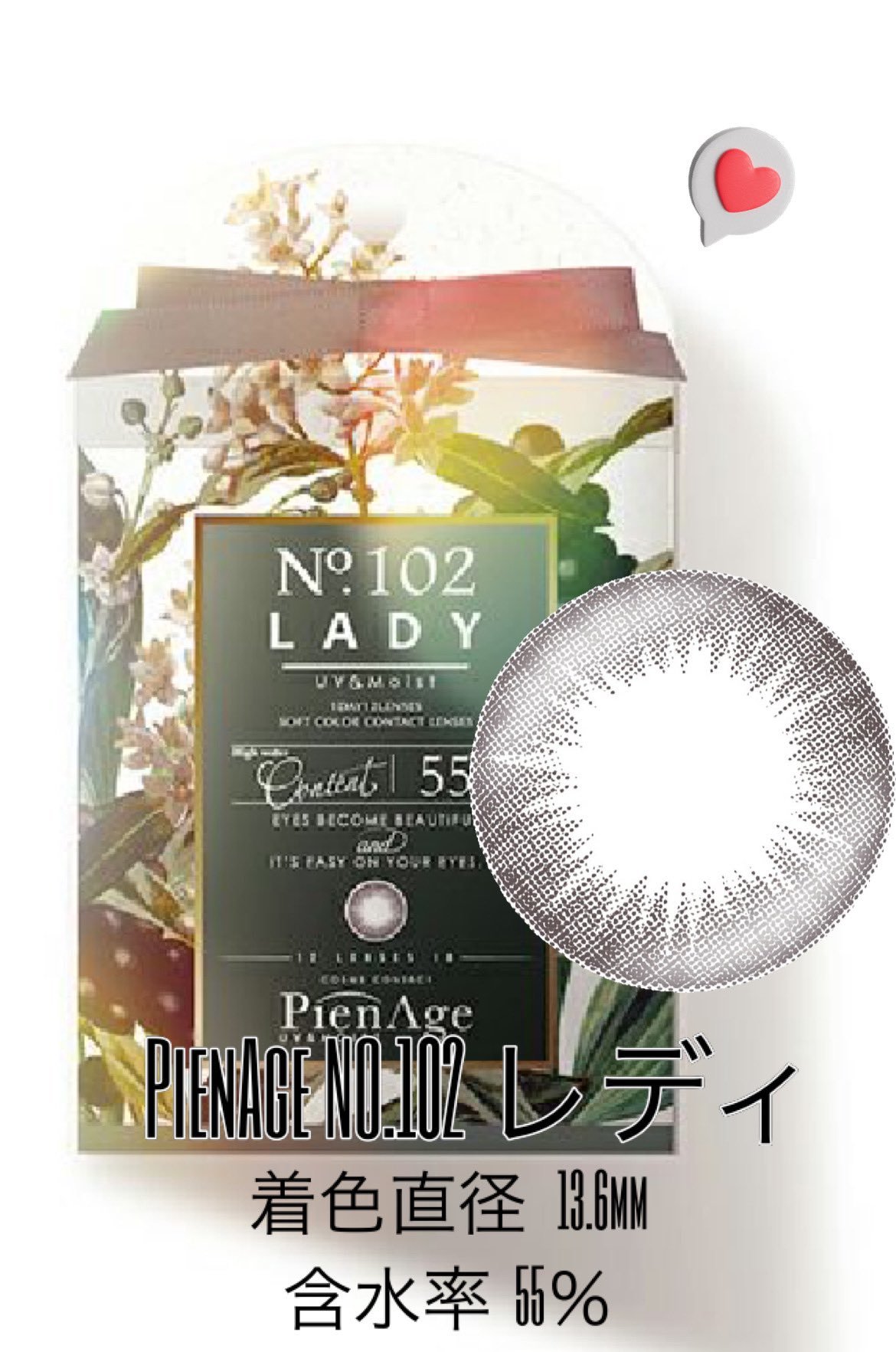 ピエナージュ UV＆モイスト No.102 LADY/PienAge/カラーコンタクトレンズを使ったクチコミ（2枚目）