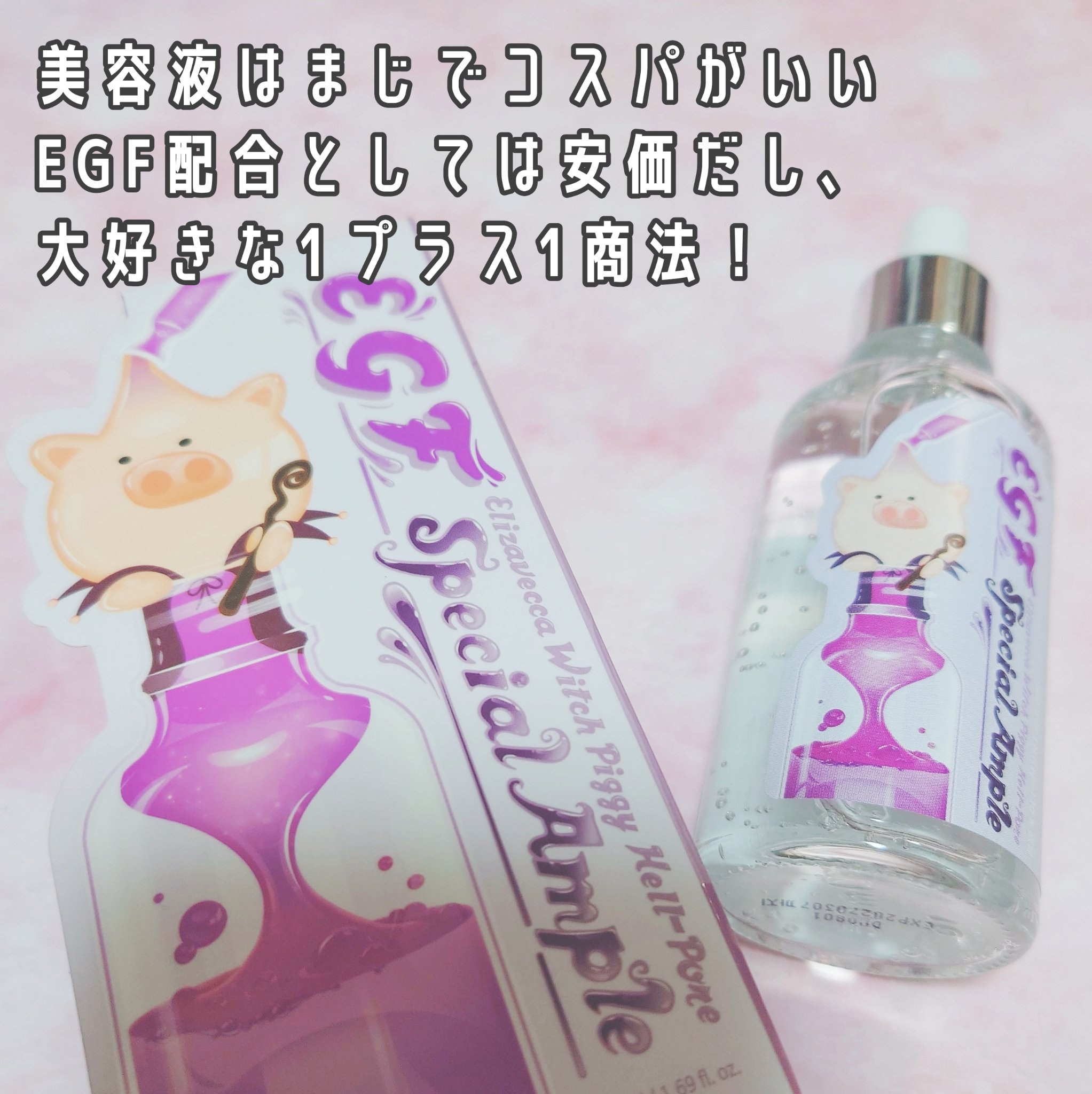 EGFスペシャルアンプル/Elizavecca/美容液を使ったクチコミ（3枚目）