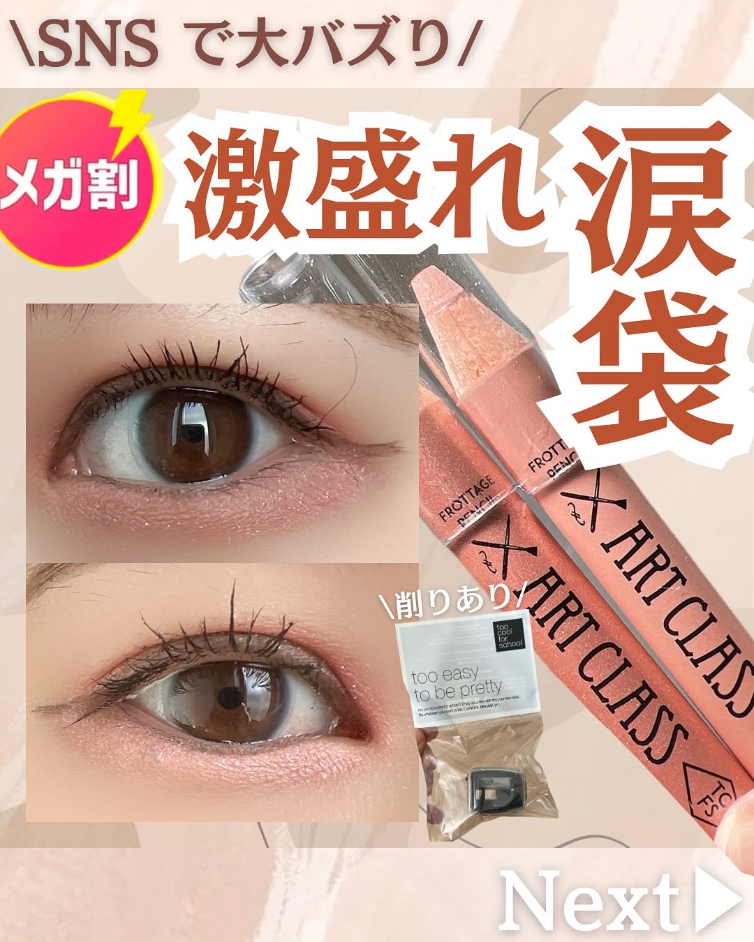 アートクラス フロッタージュペンシル/too cool for school/スティックアイシャドウを使ったクチコミ（1枚目）