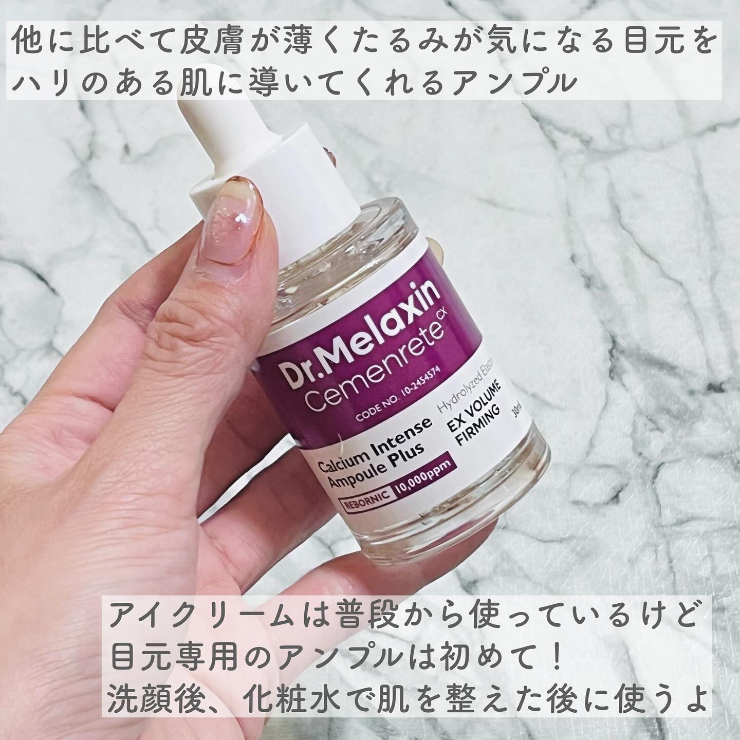 セメンリトカルシウムアンプル+セメンリトカルシウムクリーム/Dr.Melaxin/スキンケアキットを使ったクチコミ（3枚目）
