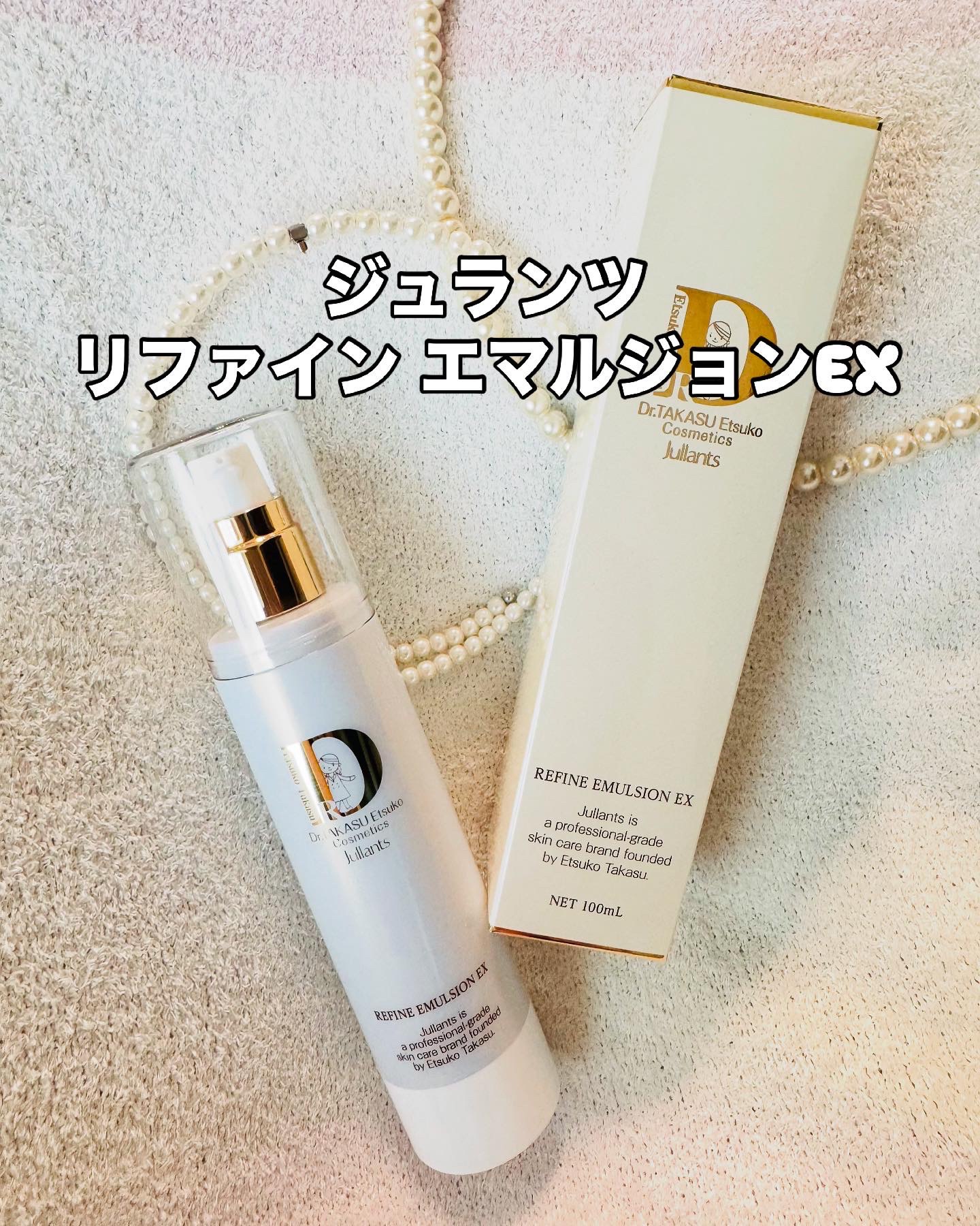 リファインエマルジョンEX/Jullants/乳液を使ったクチコミ（1枚目）