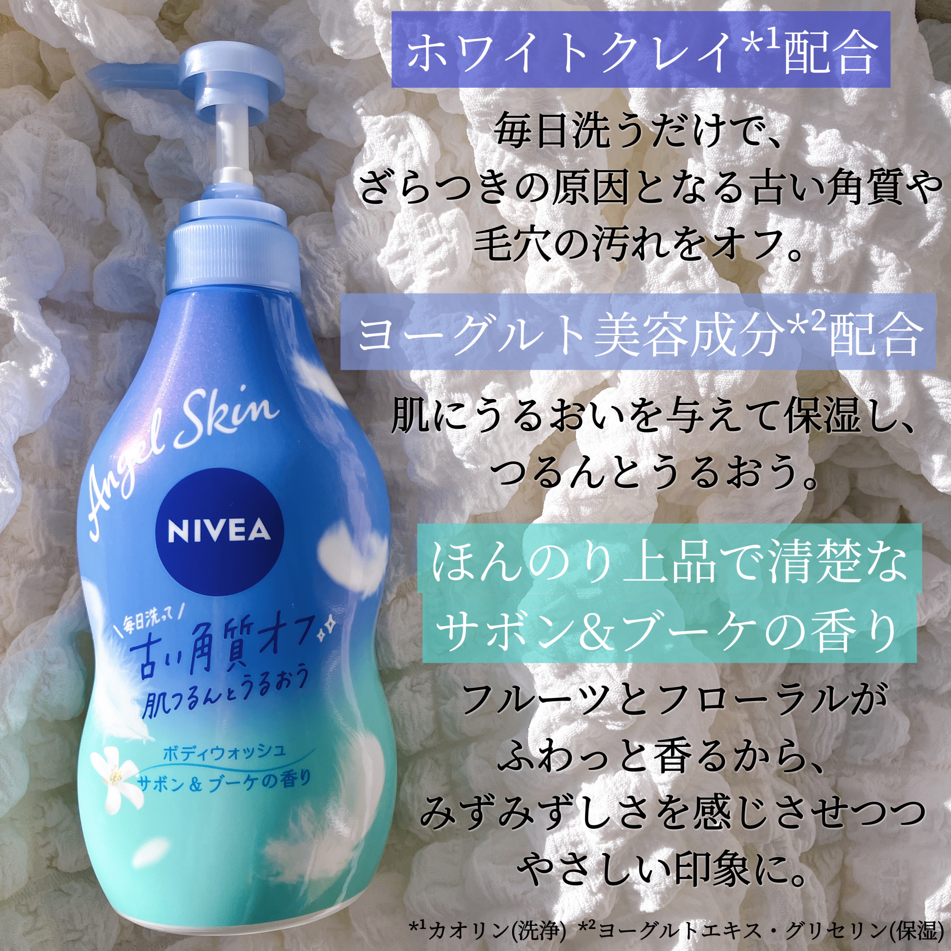 エンジェルスキン ボディウォッシュ サボン＆ブーケの香り/ニベア/ボディソープを使ったクチコミ（2枚目）