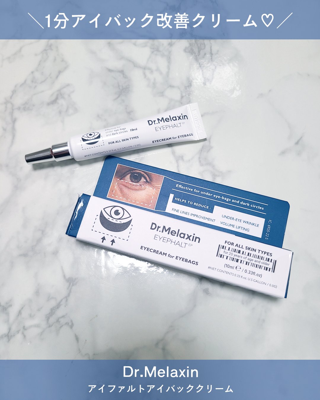 アイファルトアイバッククリーム/Dr.Melaxin/アイケア・アイクリームを使ったクチコミ（1枚目）