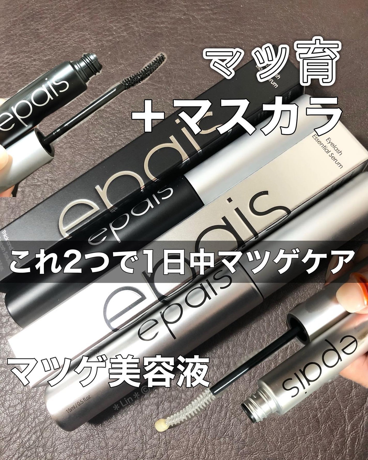 アイラッシュエッセンシャルセラム/epais/まつげ美容液を使ったクチコミ(1枚目)