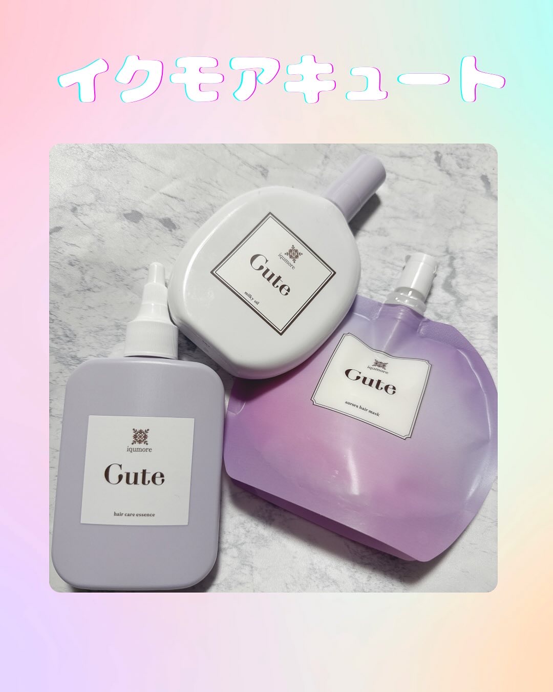 キュートヘアケアエッセンス/iqumore/頭皮ローションを使ったクチコミ（1枚目）