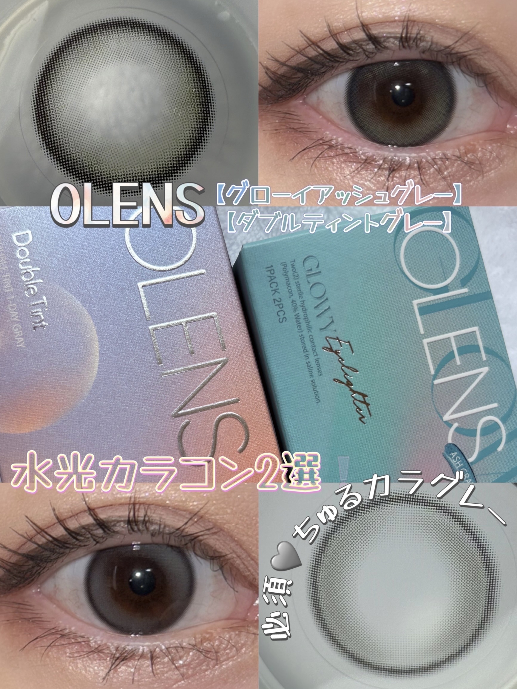 Eyelighter Glowy 1Month/OLENS/カラーコンタクトレンズを使ったクチコミ（1枚目）