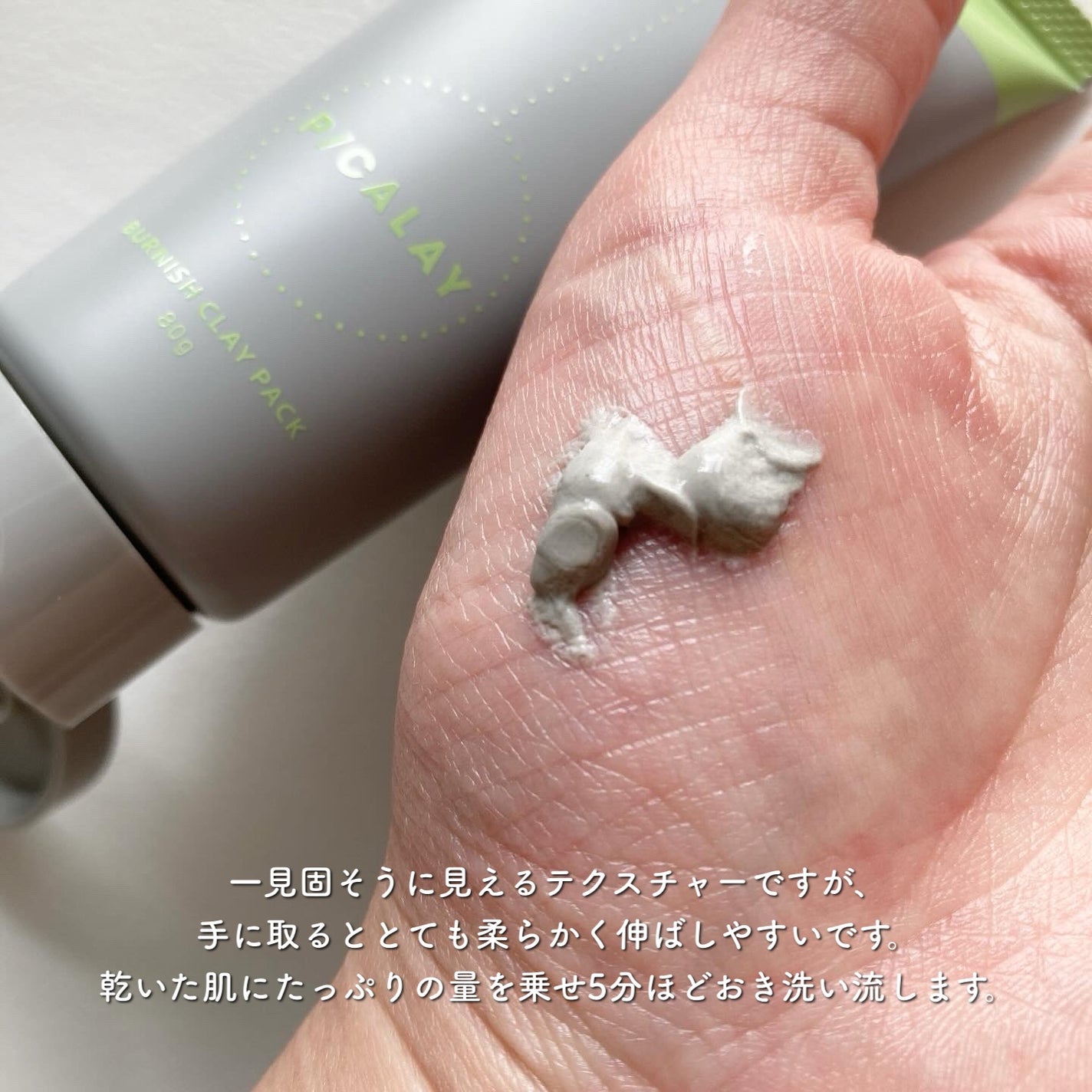 バーニッシュクレイパック 森林/PICALAY/洗い流すパック・マスクを使ったクチコミ(3枚目)