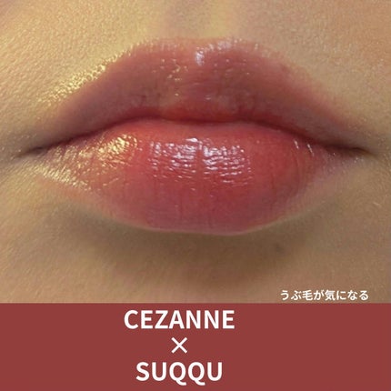 CEZANNE ウォータリーティントリップのクチコミ「\安定のウォータリーティントリップ/
⭐️CEZANNE ウォータリーティントリップ 03 .....」(1枚目)