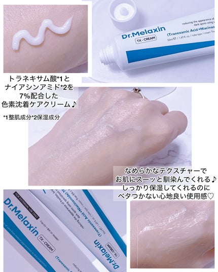 TX-Cream/Dr.Melaxin/フェイスクリームを使ったクチコミ(5枚目)