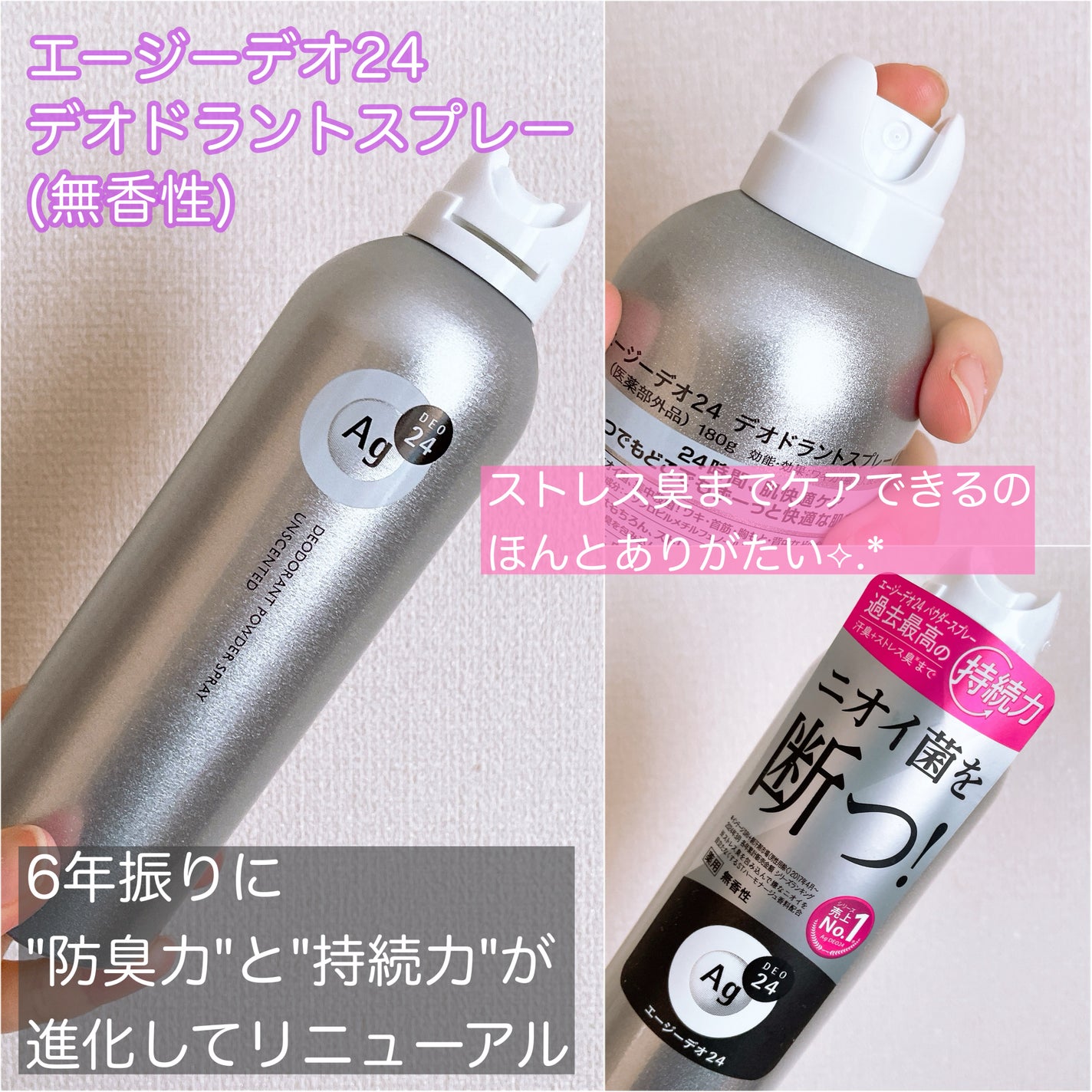 パウダースプレー (無香性)/エージーデオ24/デオドラント・制汗剤を使ったクチコミ(2枚目)