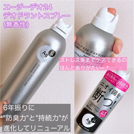 パウダースプレー (無香性)/エージーデオ24/デオドラント・制汗剤を使ったクチコミ(2枚目)