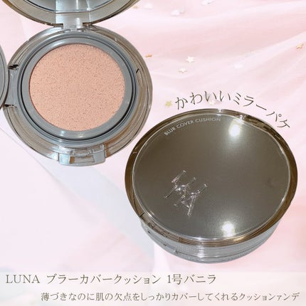 ブラーカバークッション/LUNA/クッションファンデーションを使ったクチコミ(2枚目)