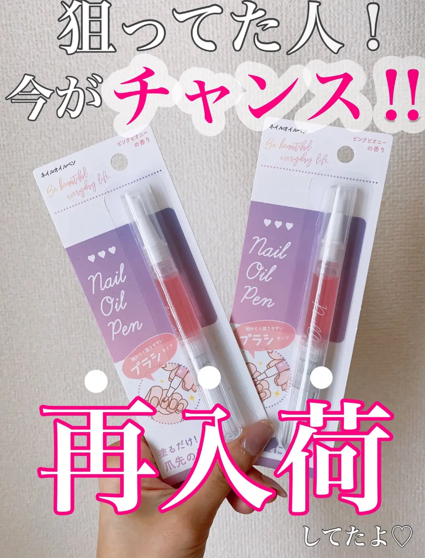 SH ネイルオイルペン ブラシタイプ/セリア/ネイルオイル・トリートメントを使ったクチコミ（2枚目）