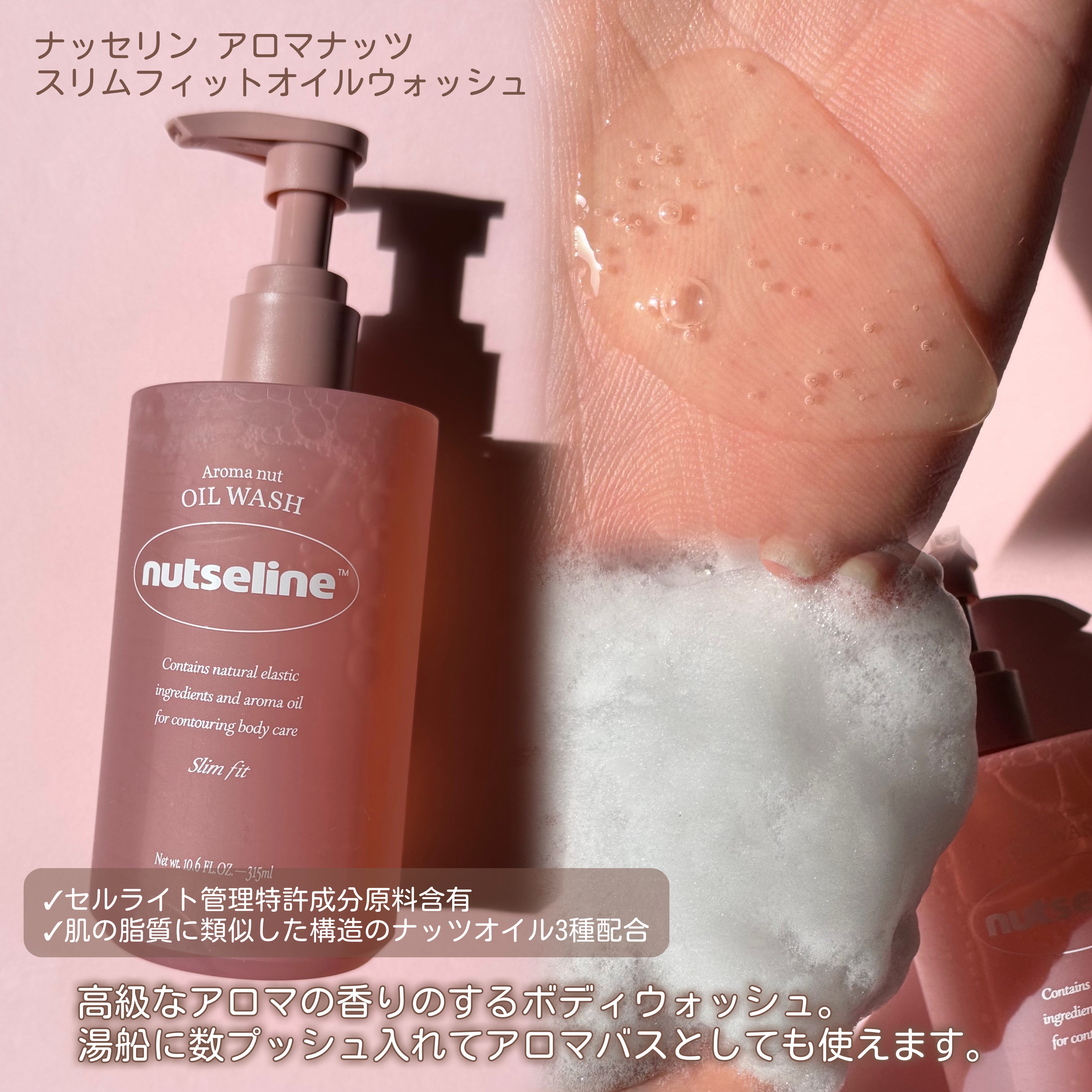 スリムフィットオイルウォッシュ/ナッツセリン/ボディソープを使ったクチコミ（2枚目）