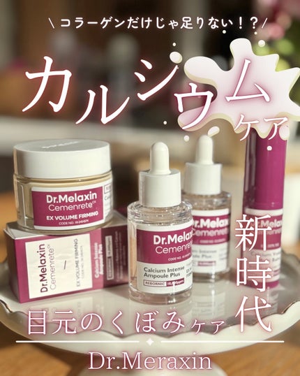 Cemenrete Calcium Intense Cream/Dr.Melaxin/フェイスクリームを使ったクチコミ(1枚目)