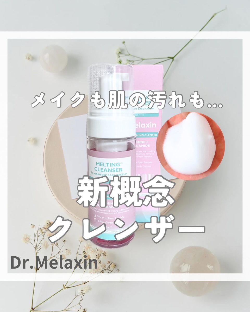 メルティングクレンザー/Dr.Melaxin/クレンジングウォーターを使ったクチコミ（1枚目）