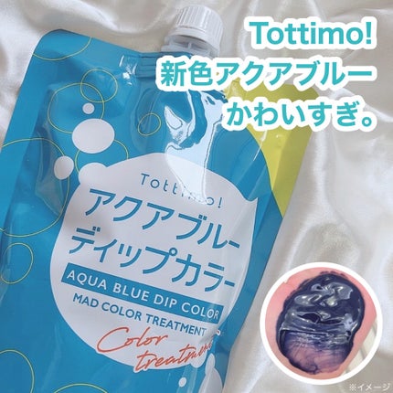 試してみた】アイケイ tottimo!ディップカラーの効果・髪質別の 試してみた】アイケイ tottimo!ディップカラーの効果・髪質別の