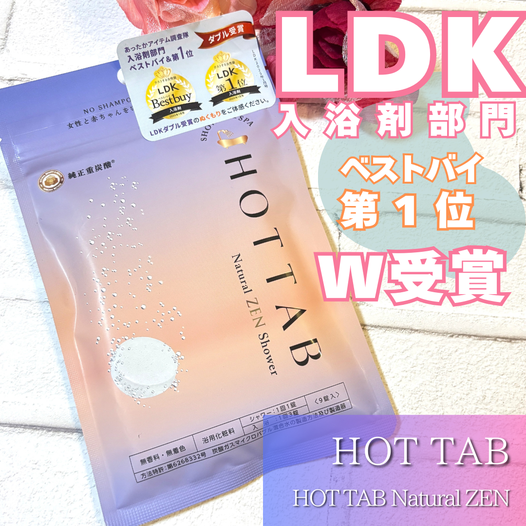HOT TAB NATURAL ZEN SHOWER/HOT TAB/炭酸系入浴剤を使ったクチコミ(1枚目)