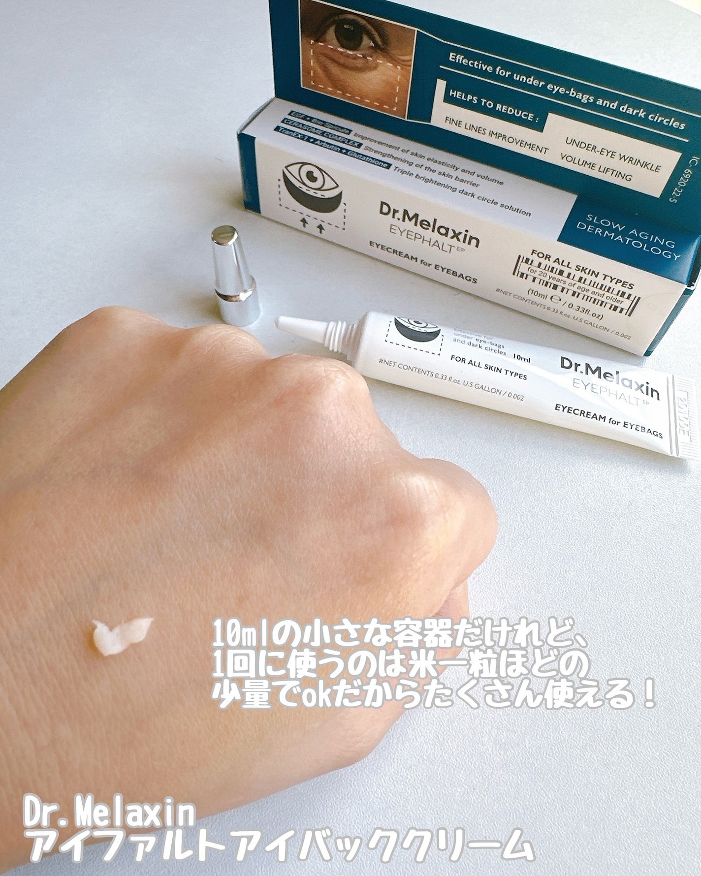 アイファルトアイバッククリーム/Dr.Melaxin/アイケア・アイクリームを使ったクチコミ(3枚目)