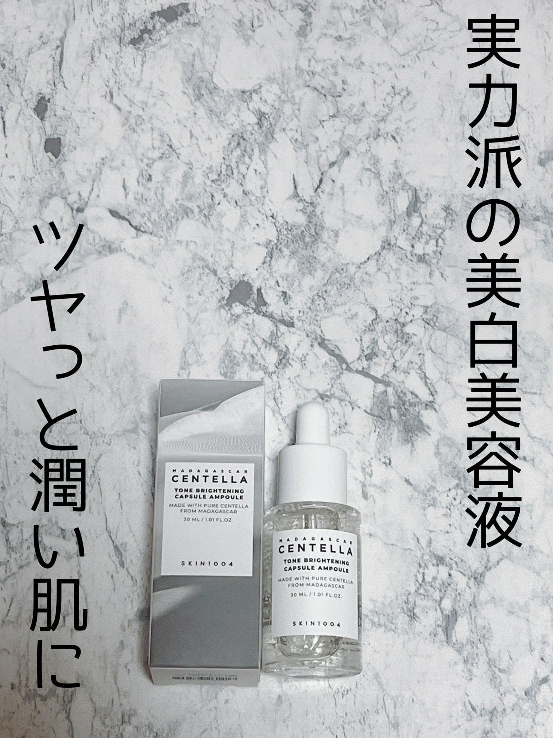 トーンブライトニング カプセルアンプル/SKIN1004/美容液を使ったクチコミ(1枚目)