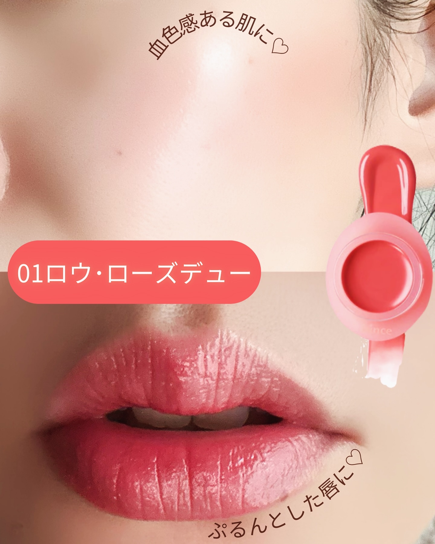 ロウグロウデューイーボール 01 ロウ・ローズデュー/hince/リップバームを使ったクチコミ（3枚目）