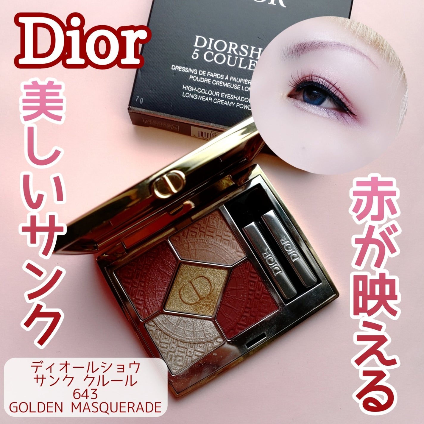 【旧】ディオールショウ サンク クルール(クリスマス コレクション 2024 限定品)/Dior/アイシャドウを使ったクチコミ(1枚目)