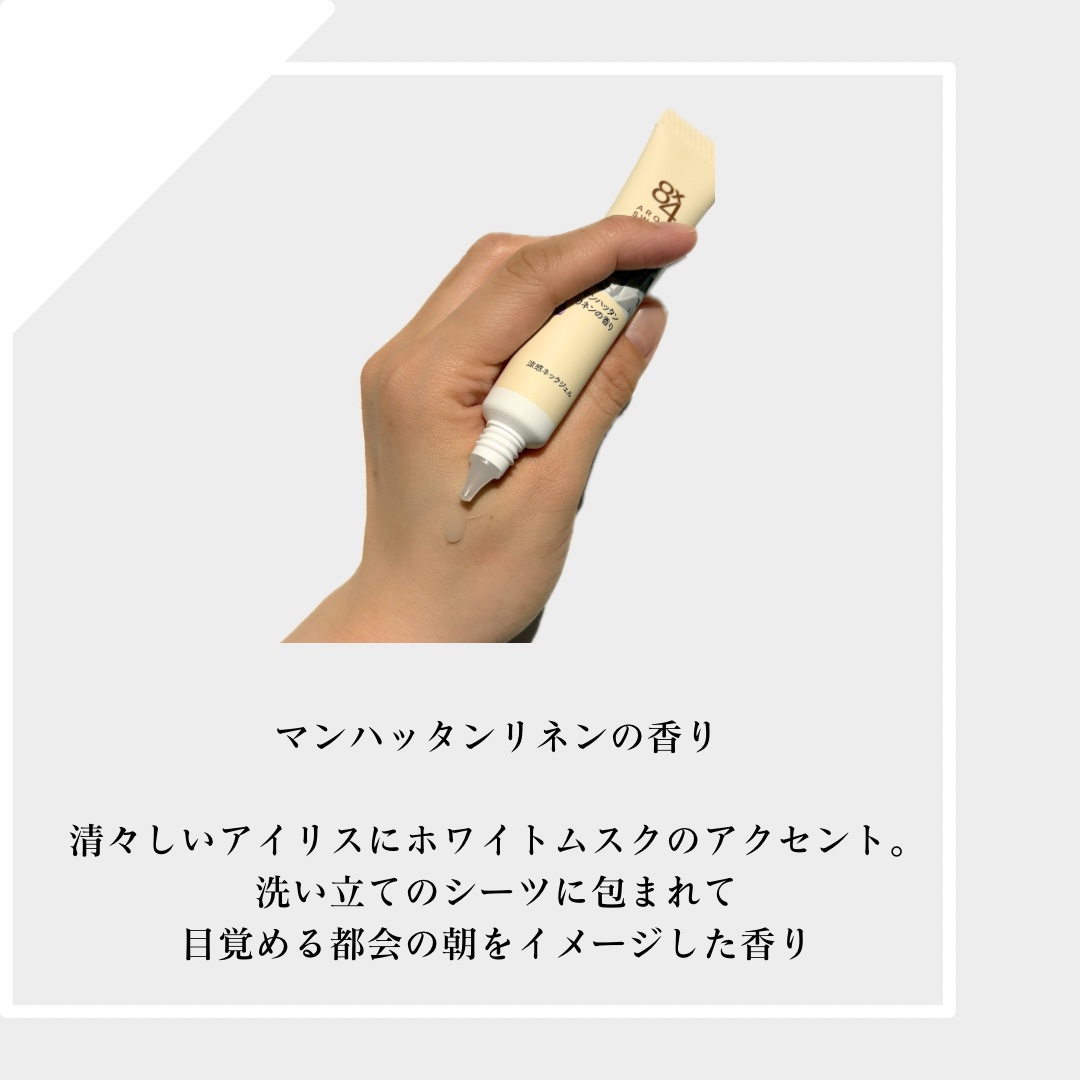 8x4 アロマスイッチ 涼感ネックジェル マンハッタンリネンの香り/８ｘ４/デオドラント・制汗剤を使ったクチコミ（2枚目）