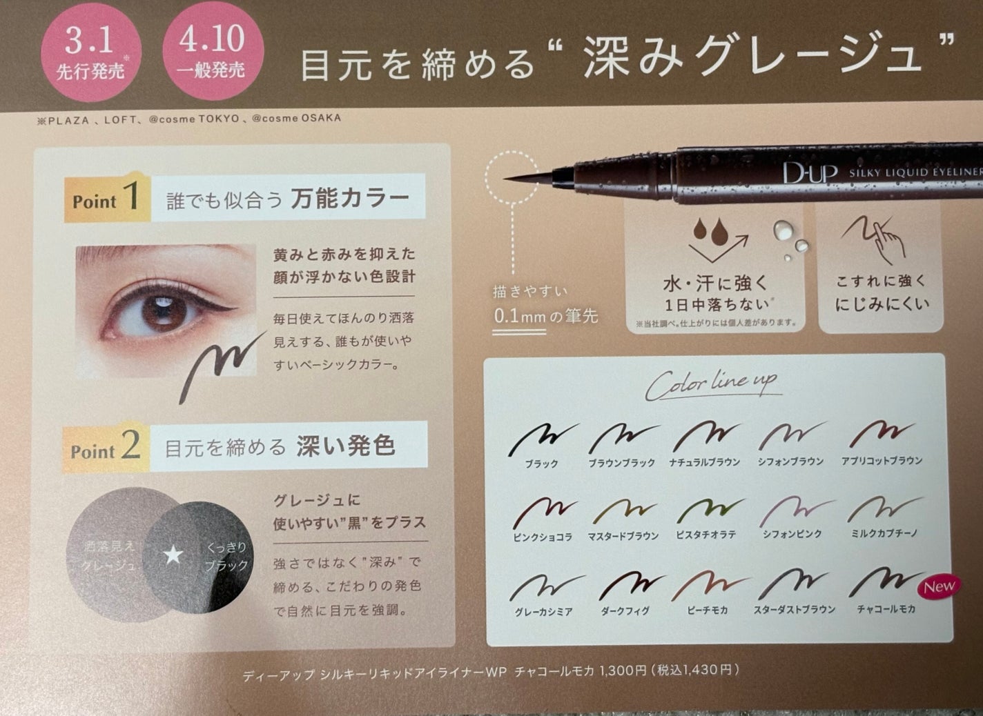 シルキーリキッドアイライナーWP/D-UP/リキッドアイライナーを使ったクチコミ(2枚目)