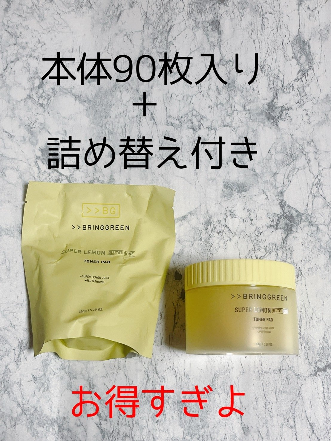 スーパーレモングルタチオントナーパット/BRING GREEN/トナーパッドを使ったクチコミ（3枚目）