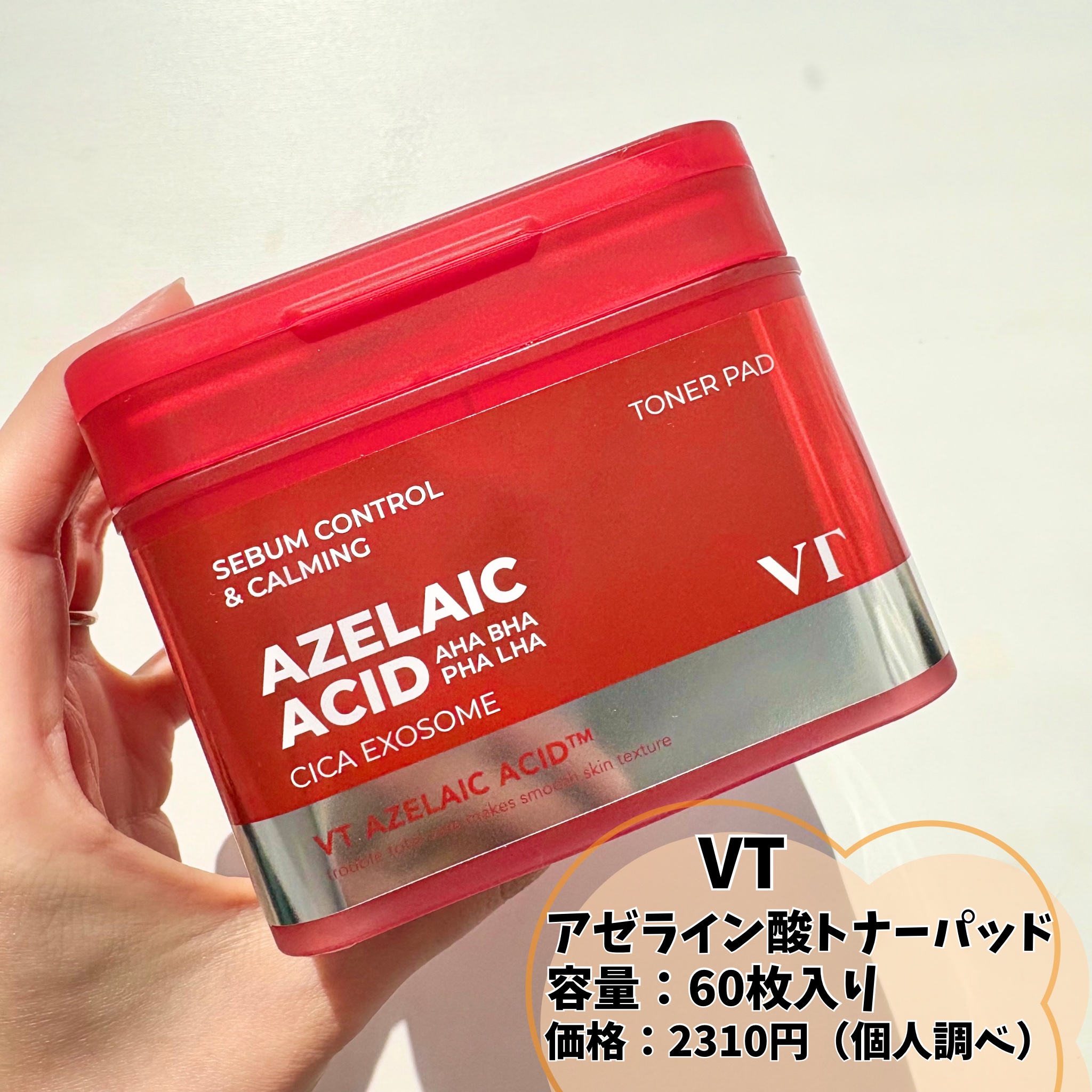 AZケア トナーパッド/VT/トナーパッドを使ったクチコミ（2枚目）