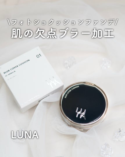 ブラーカバークッション/LUNA/クッションファンデーションを使ったクチコミ(1枚目)