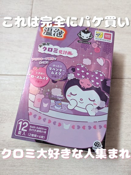 温泡 お風呂クロミ化計画 12錠 アース製薬 (医薬部外品)/温泡/炭酸系入浴剤を使ったクチコミ(1枚目)